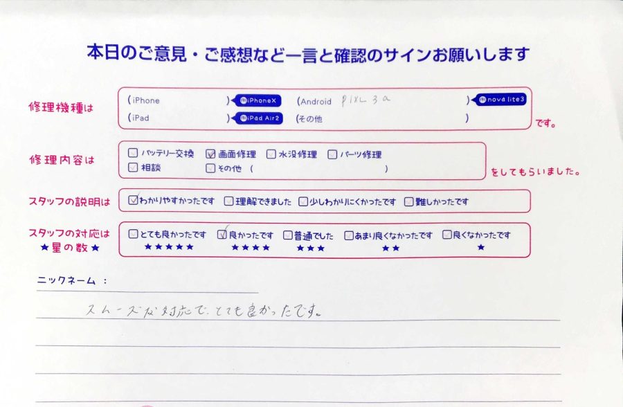 iPhone修理工房秋津店/Pixel3Aの画面交換のお客様からの口コミ 