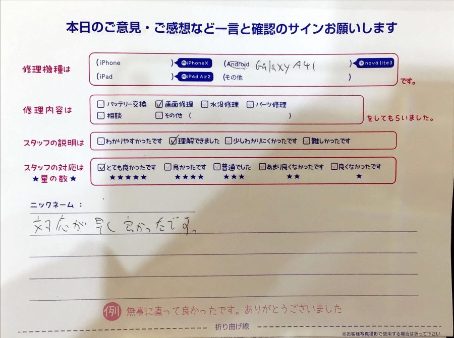 スマホ修理工房イーアス高尾 / GalaxyA41の画面修理でお越しのお客様から頂いた口コミ 