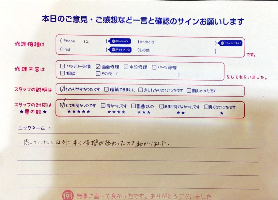スマホ修理工房イーアス高尾店 / iPhone12の画面交換でお越しのお客様から頂いた口コミ 
