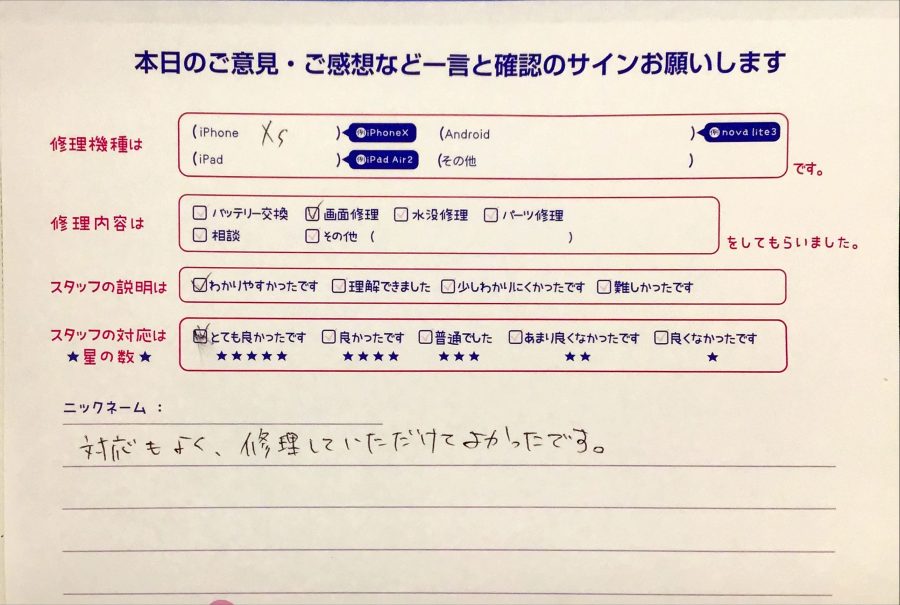 iPhone修理工房八王子オクトーレ店/iPhoneXSの交換のお客様からの口コミ 