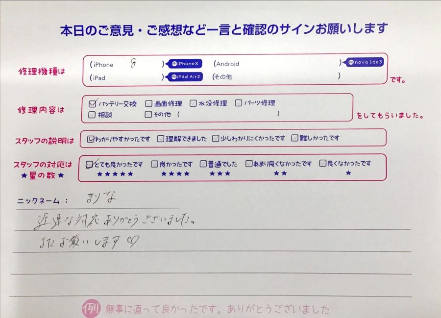 iPhone修理工房八王子オクトーレ店/iPhone8のバッテリー交換でお越しのお客様からの口コミ 