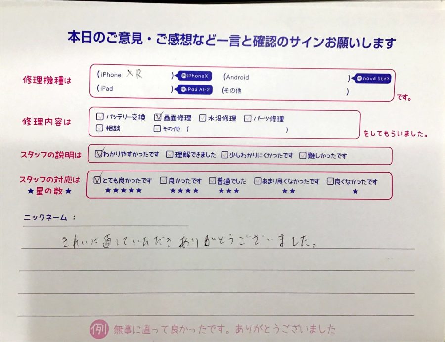 iPhone修理工房八王子オクトーレ店/iPhoneXRの画面修理でお越しのお客様からの口コミ 