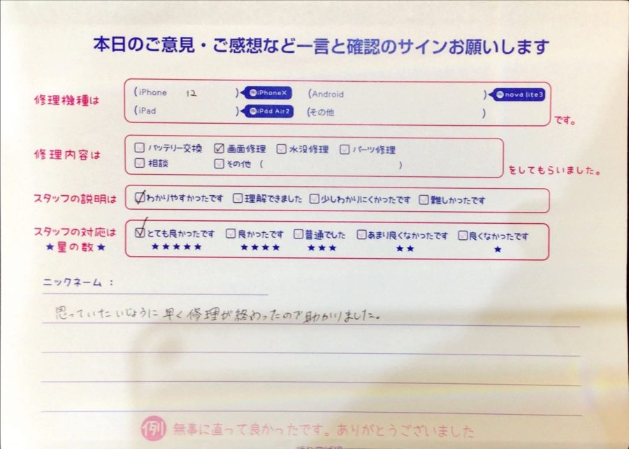iPhone修理工房グランデュオ蒲田店 / iPhone12の画面修理でお越しのお客様から頂いた口コミ 