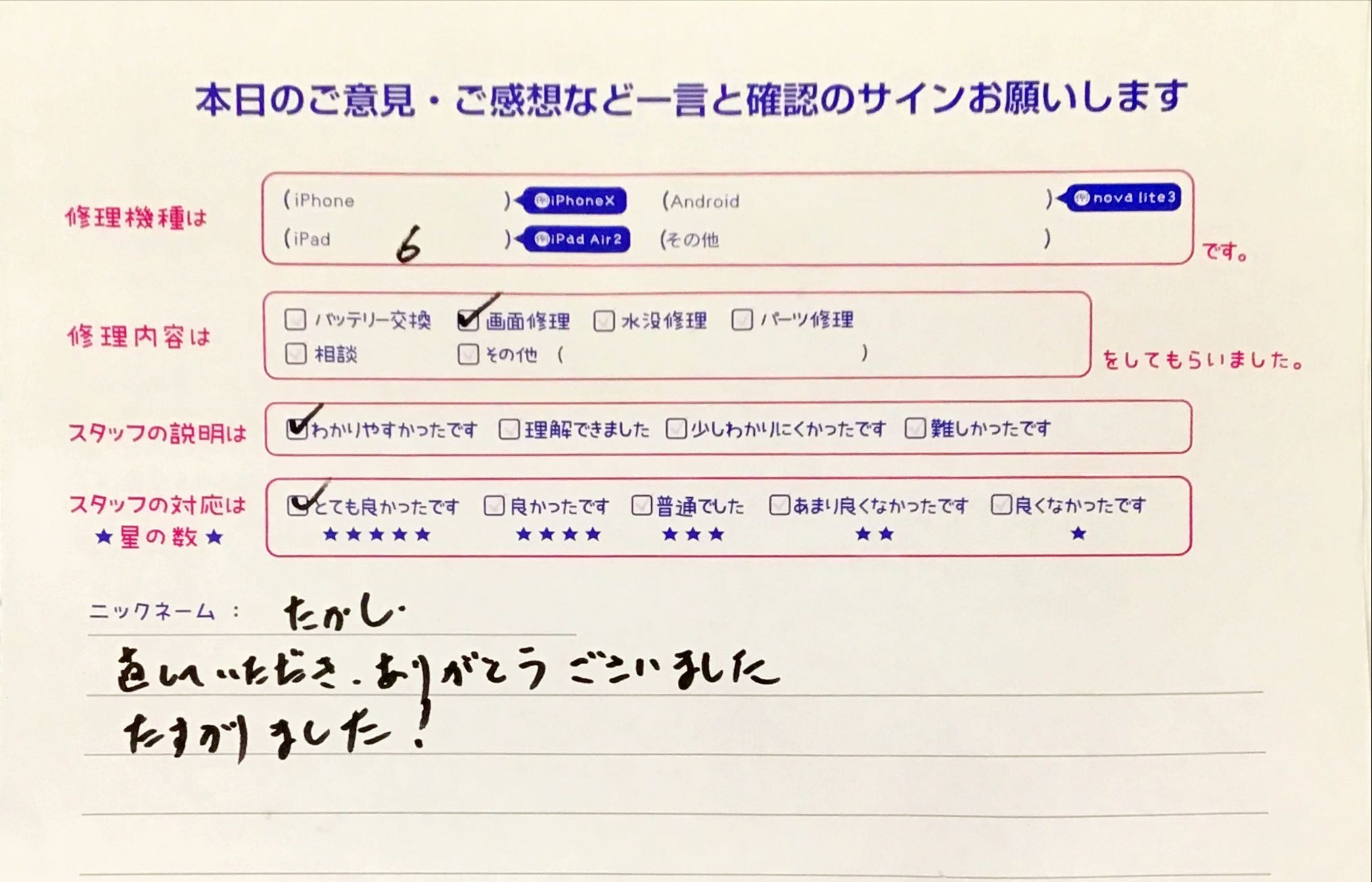 iPhone修理工房八王子オクトーレ店/iPad6の画面交換でお越しのお客様から頂いた口コミ 