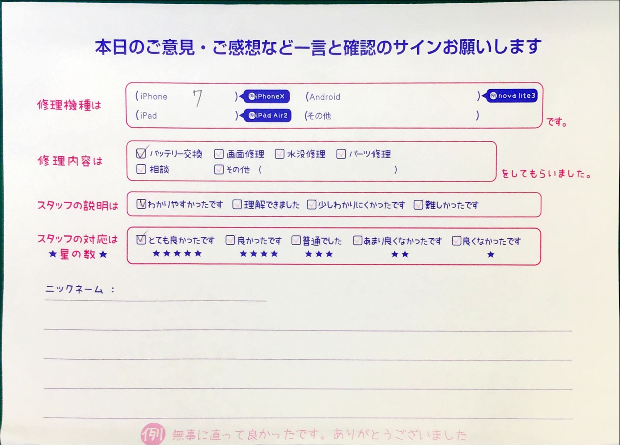 スマホ修理工房セレオ相模原店/iPhone7の修理でご来店されたお客様からいただいた口コミ 
