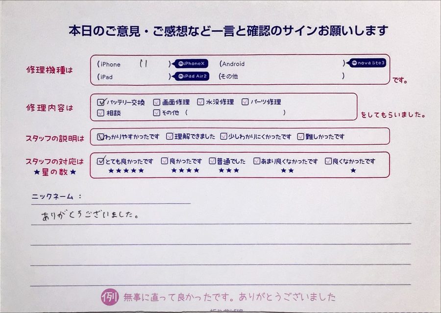 iPhone修理工房町田モディ店/iPhone11のバッテリー交換でお越しのお客様から頂いた口コミ 
