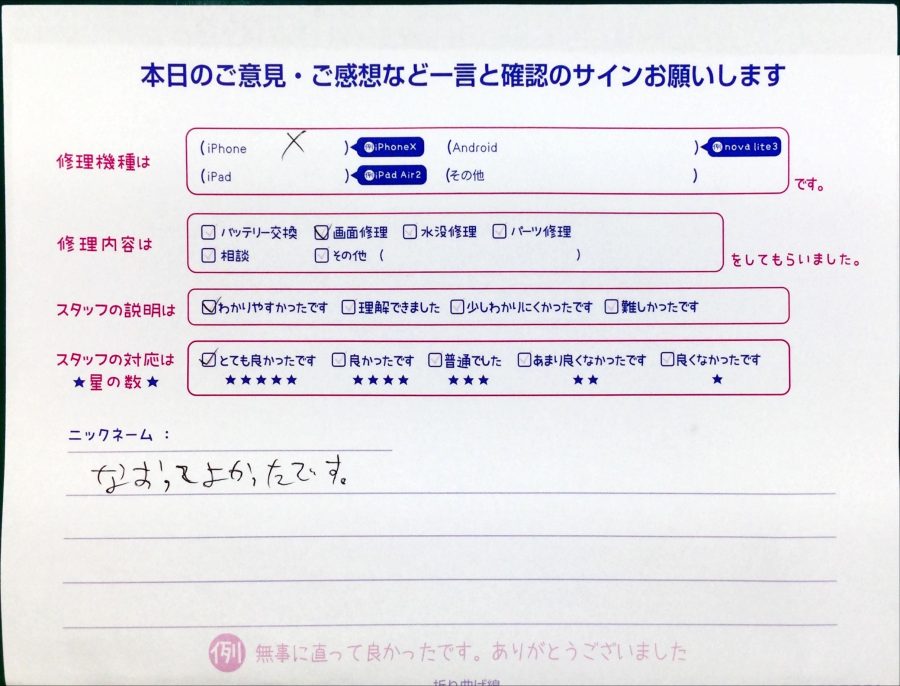 スマホ修理工房王子店/iPhoneXの画面修理でお越しのお客様から頂いた口コミ 