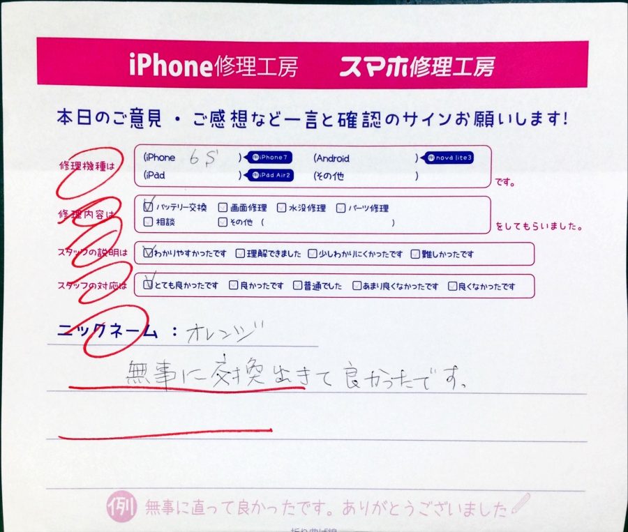 iPhone修理工房西八王子店/iPhone6sのバッテリー交換のお客様からの口コミ 