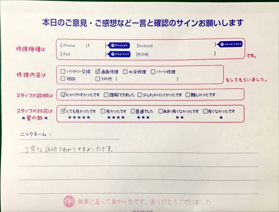 iPhone修理工房港北TOKYU S.C店/iPhone11の画面修理でお越しのお客様から頂いた口コミ 