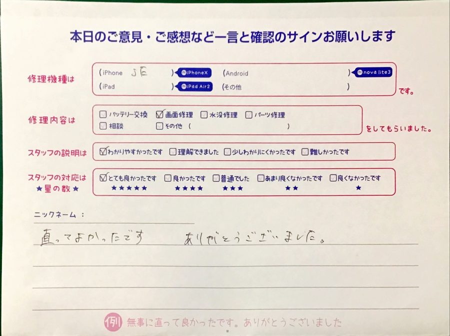 iPhone修理工房港北TOKYU S.C店/iPhoneの画面修理でお越しのお客様から頂いた口コミ 