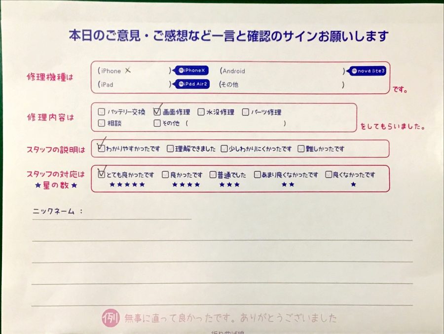 iPhone修理工房港北TOKYU S.C店/iPhoneXの画面修理でお越しのお客様から頂いた口コミ 