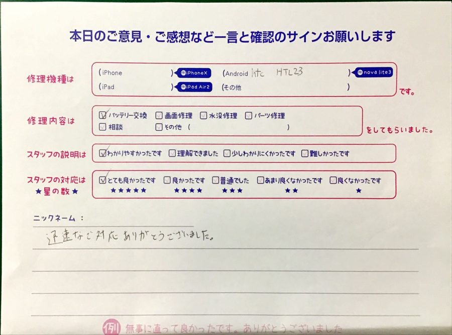 iPhone修理工房港北TOKYU S.C店/Android htc HTL23のバッテリー交換でお越しのお客様から頂いたお声 