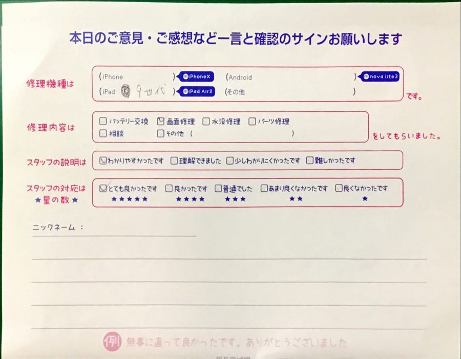 iPhone修理工房港北TOKYU S.C店/iPad 9の画面修理でお越しのお客様から頂いた口コミ 