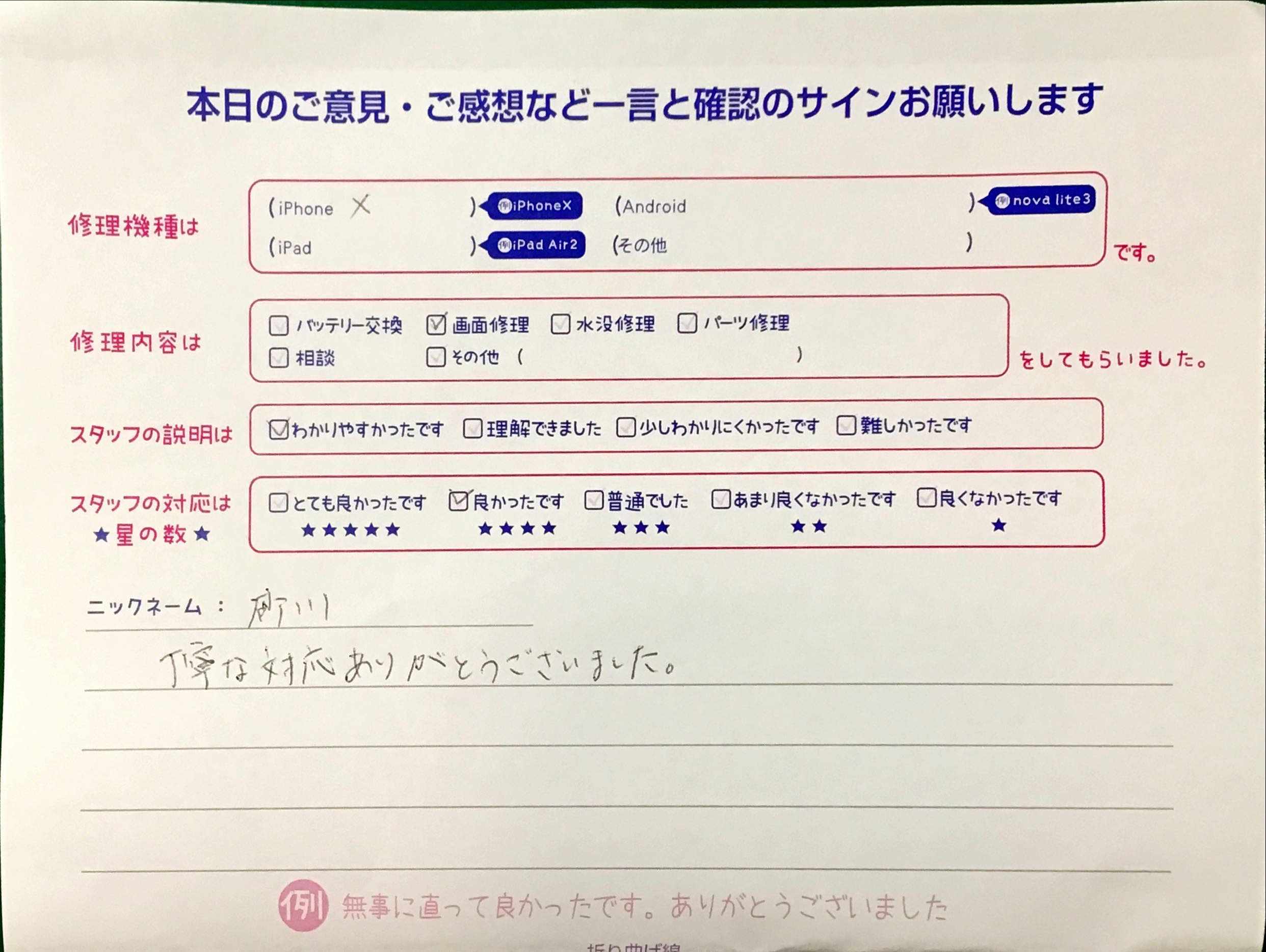 iPhone修理工房港北TOKYU S.C店/iPhoneXの画面修理でお越しのお客様から頂いた口コミ 