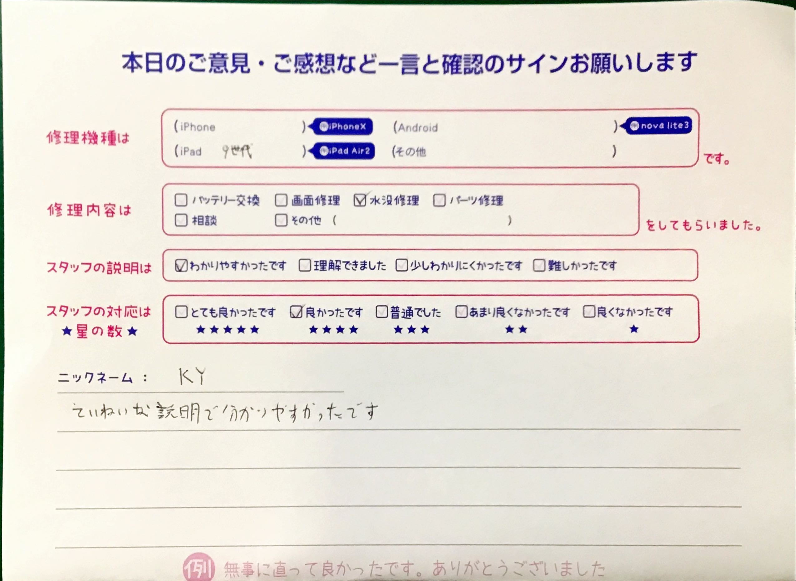 iPhone修理工房港北TOKYU S.C店/iPad 9の水没修理でお越しのお客様から頂いた口コミ 