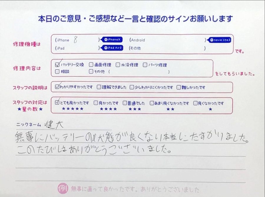 スマホ修理工房イーアス高尾店/iPhone8のバッテリー交換でお越しのお客様から頂いた口コミ 