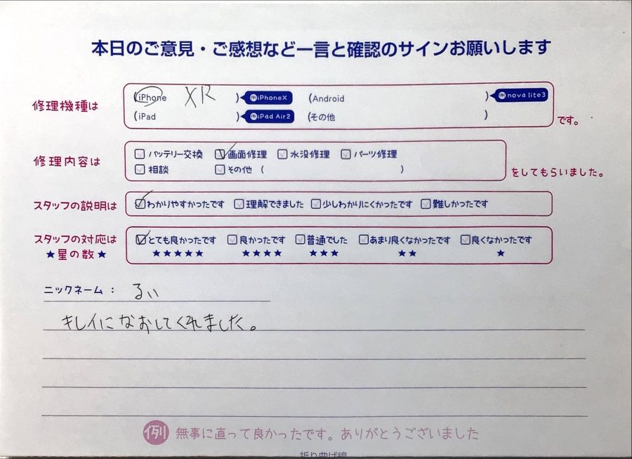 スマホ修理工房イーアス高尾店 / iPhoneXRの画面修理でお越しのるい様から頂いた口コミ 