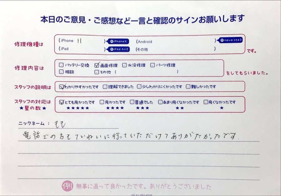 スマホ修理工房イーアス高尾店 / iPhone11の画面修理でお越しのもも様から頂いた口コミ 
