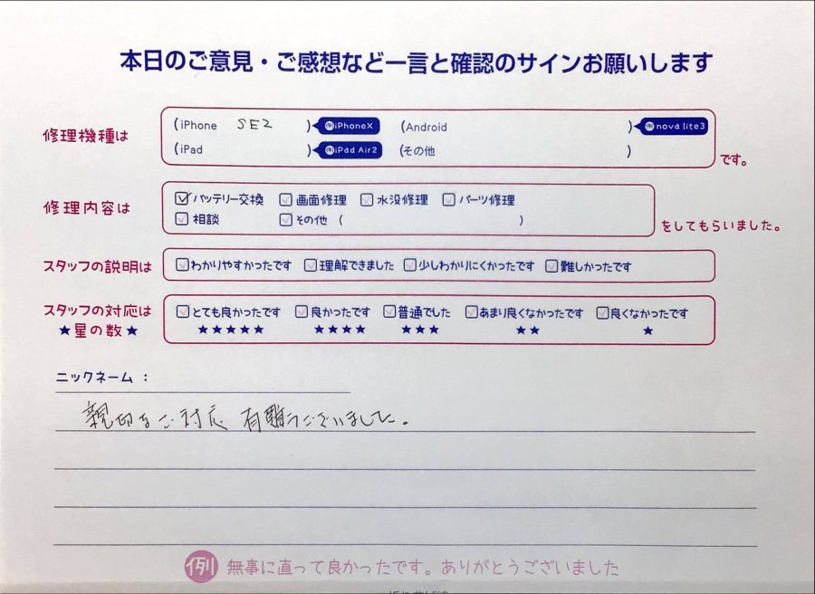 スマホ修理工房グランデュオ蒲田店 / iPhoneSE2のバッテリー交換でお越しのお客様から頂いた口コミ 