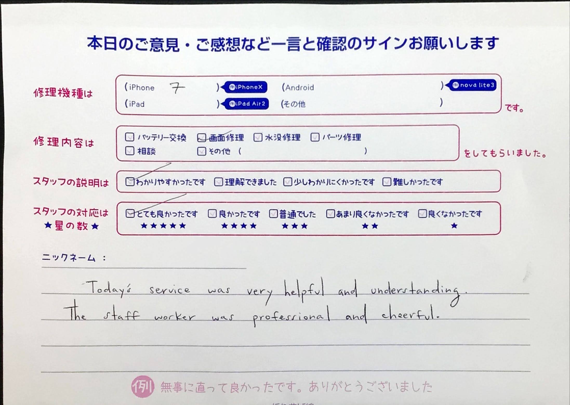 スマホ修理工房イーアス高尾店/iPhone7の画面交換でお越しのお客様から頂いた口コミ 