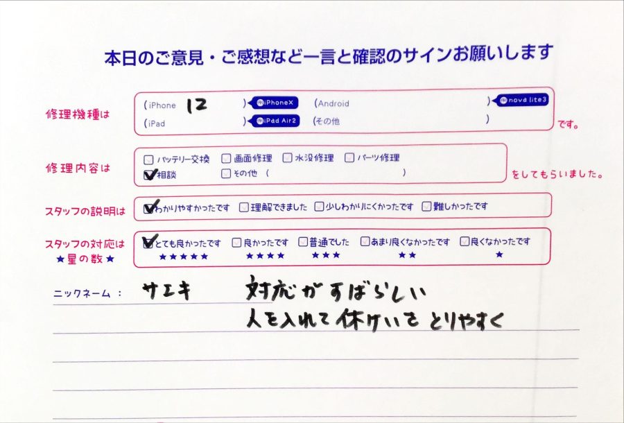 iPhone修理工房西八王子店/iPhone12のトラブル解消のお客様からの口コミ 