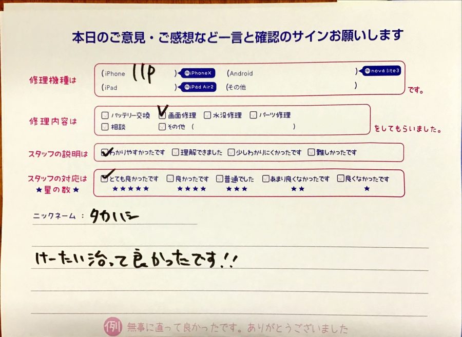 iPhone修理工房八王子オクトーレ店/iPhone11Proの画面修理のお客様からの口コミ 