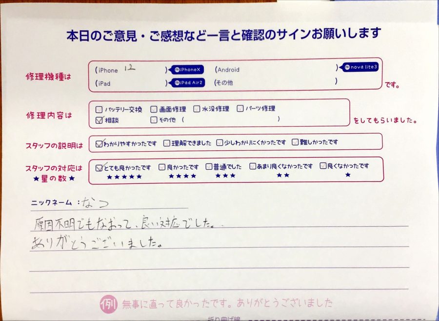 iPhone修理工房八王子オクトーレ店/iPhone12のお客様からの口コミ 