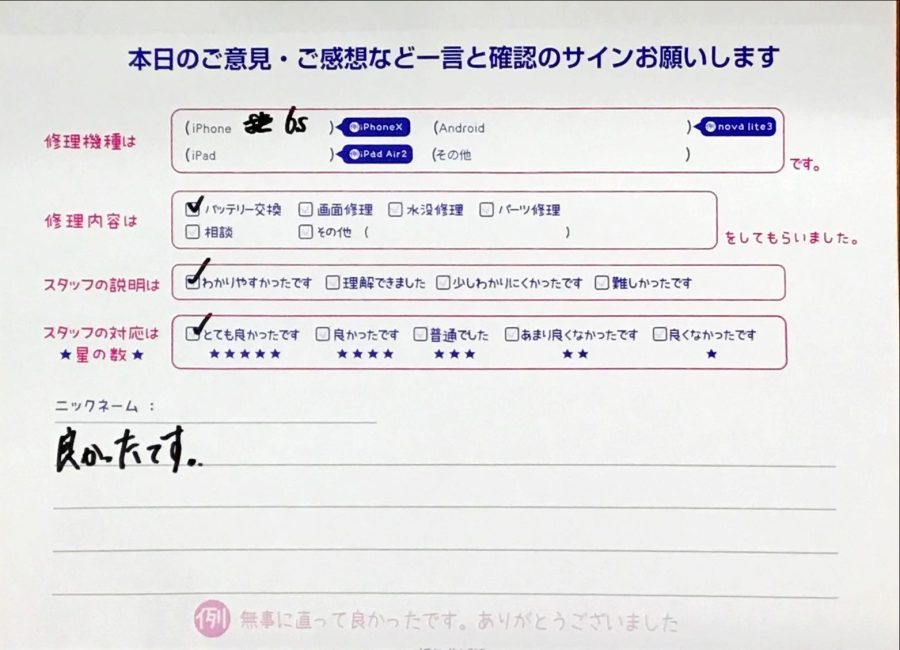 iPhone修理工房八王子オクトーレ店/iPhone6sのバッテリー交換のお客様からの口コミ 