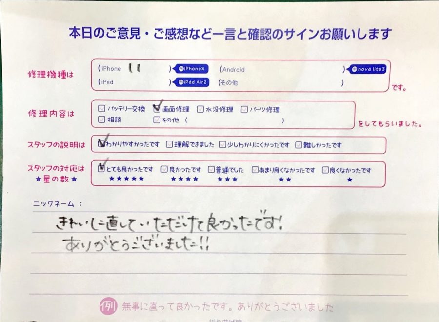 iPhone修理工房ジョイナステラス二俣川店・iPhone１１の画面交換でお越しのお客様から頂いた口コミ 