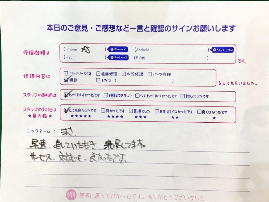 iPhone修理工房ジョイナステラス二俣川店・iPhoneXSの相談でご来店いただいたお客様から頂いた口コミ 