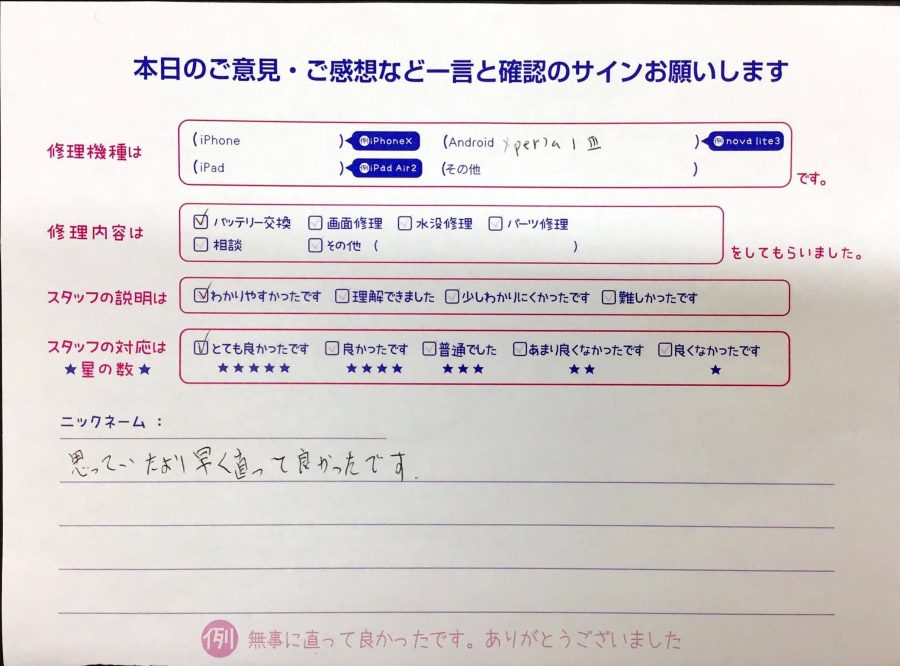 スマホ修理工房橋本駅店/Xperia 1 Ⅲのバッテリー交換でお越しのお客様からの口コミ 