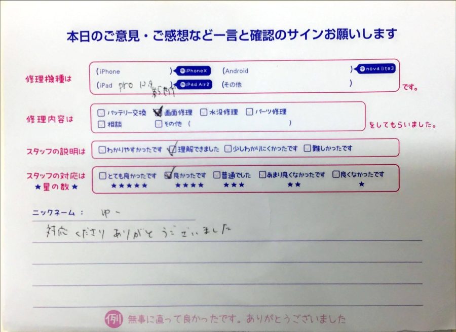 iPhone修理工房西八王子店 / iPad12.9第5世代の画面修理でお越しのお客様からの口コミ 