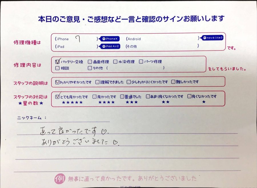 スマホ修理工房橋本駅店/iPhone7のバッテリー交換でお越しのお客様からの口コミ 