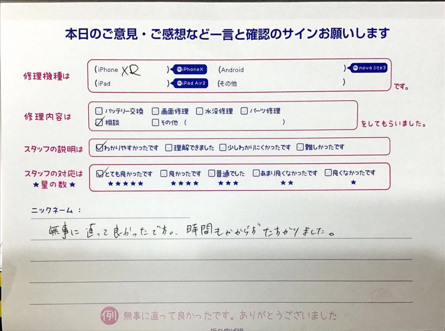 スマホ修理工房橋本駅店/iPhoneXRの画面が映らない症状でお持ち込み頂いたお客様からの口コミ 