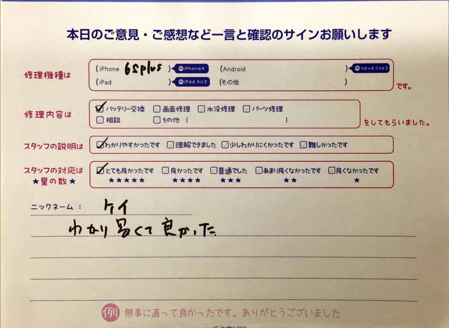 スマホ修理工房橋本駅店/iPhone6sPlusのバッテリー交換でお越しのお客様からの口コミ 