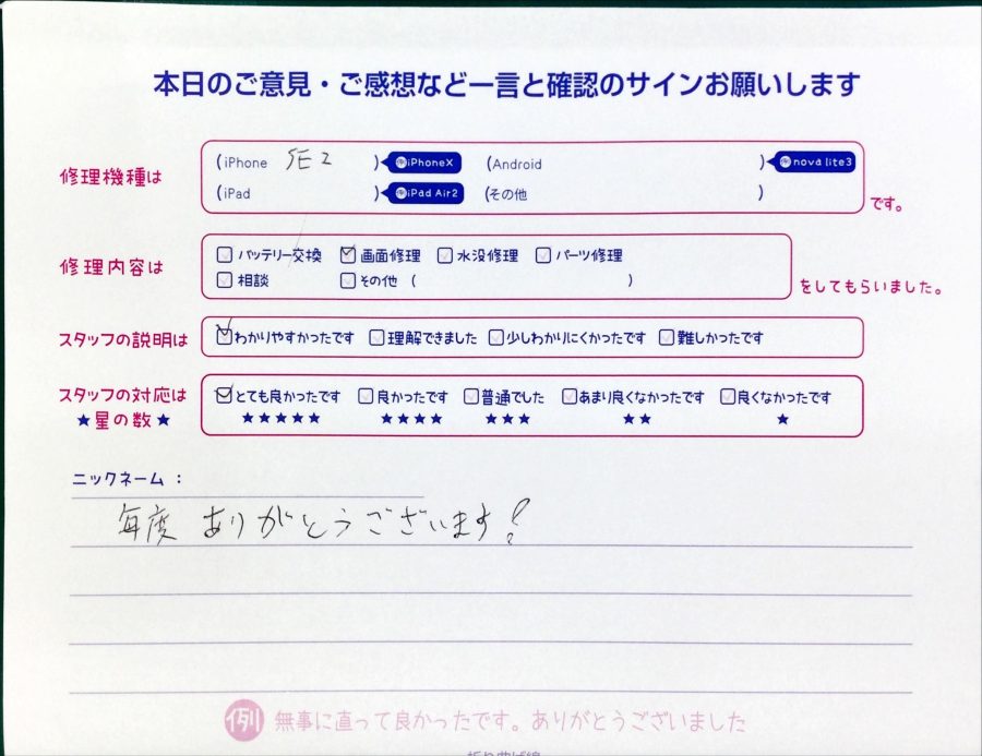 スマホ修理工房中野ブロードウェイ店/iPhoneSE2の画面交換でお越しのお客様から頂いた口コミ 