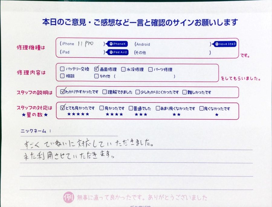 スマホ修理工房中野ブロードウェイ店/iPhone11Proの画面交換でお越しのお客様から頂いた口コミ 