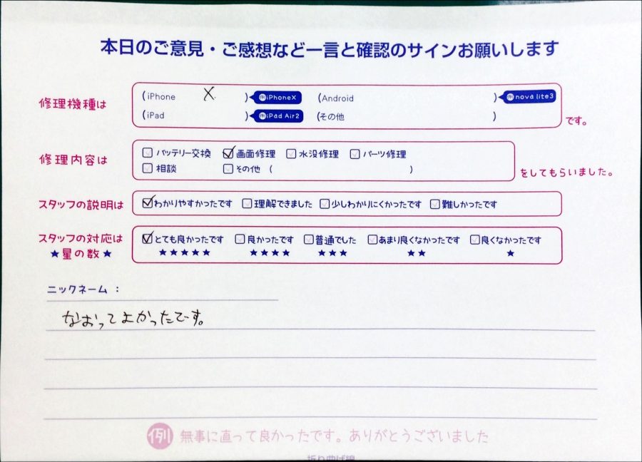 スマホ修理工房中野ブロードウェイ店/iPhoneXの画面交換でお越しのお客様から頂いた口コミ 