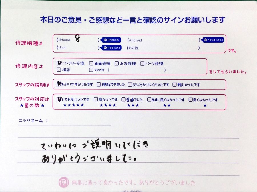 スマホ修理工房中野ブロードウェイ店/iPhone8のバッテリー交換でお越しのお客様から頂いた口コミ 