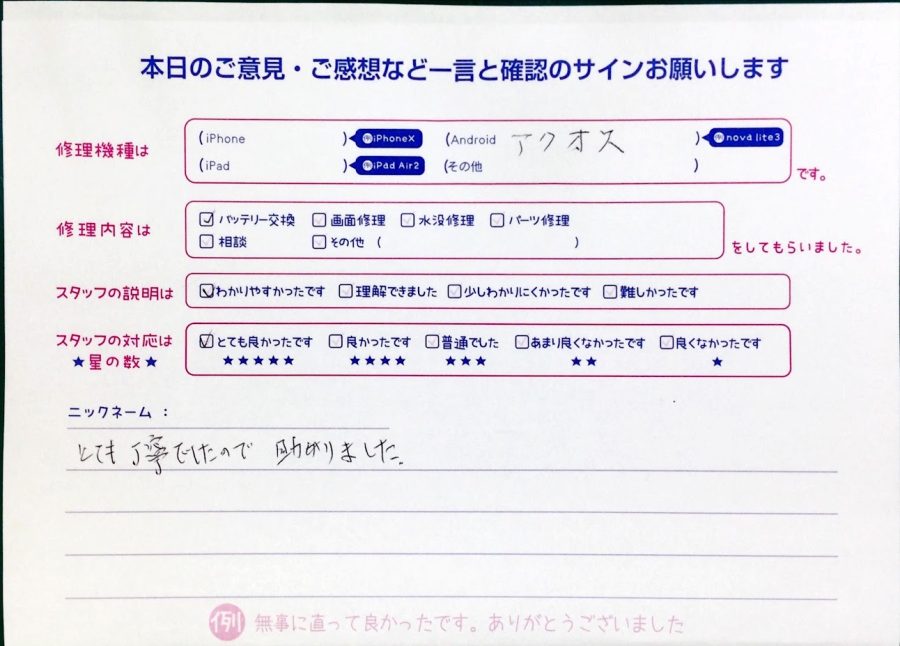スマホ修理工房中野ブロードウェイ店/AQUOSのバッテリー交換のお客様からいただいた口コミ 
