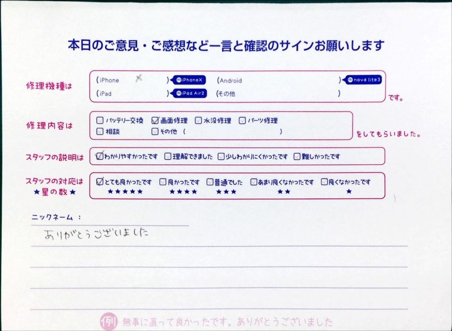 スマホ修理工房西八王子店/iPhoneXの液晶画面交換修理でお越しのお客様から頂いた口コミ 