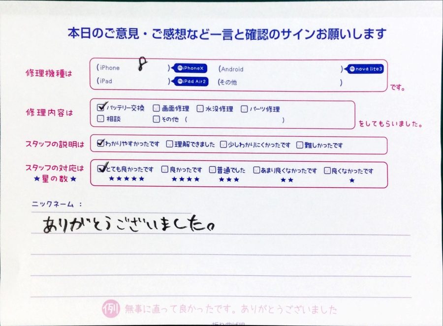 スマホ修理工房中野ブロードウェイ店/iPhone8のバッテリー交換でお越しのお客様から頂いた口コミ 