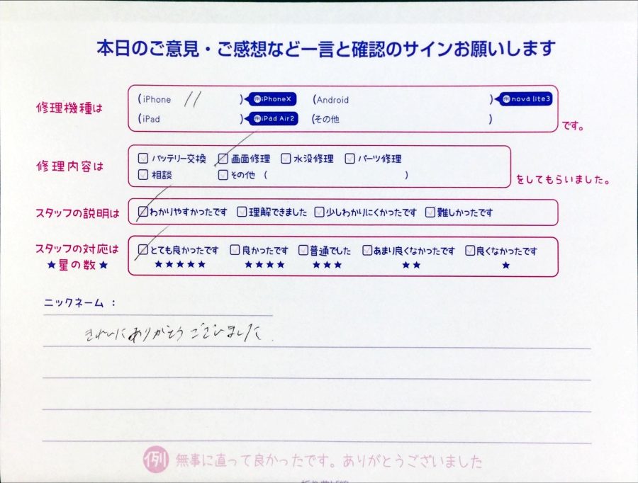 スマホ修理工房中野ブロードウェイ店/iPhone11の画面交換でお越しのお客様から頂いた口コミ 
