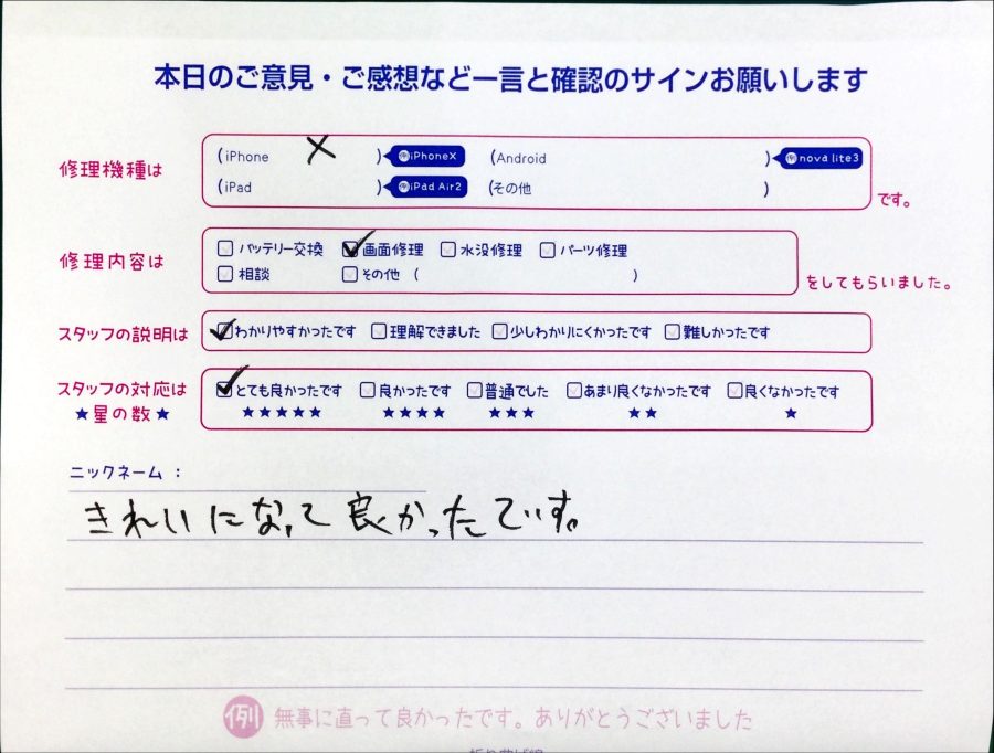 スマホ修理工房中野ブロードウェイ店/iPhoneXの画面交換でお越しのお客様から頂いた口コミ 