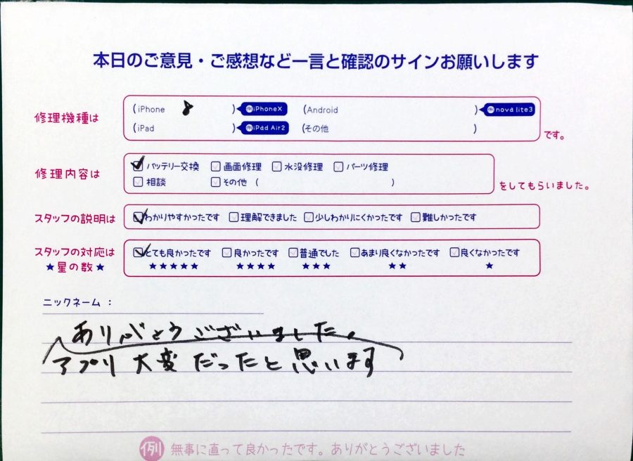 スマホ修理工房中野ブロードウェイ店/iPhone8のバッテリー交換でお越しのお客様から頂いた口コミ 