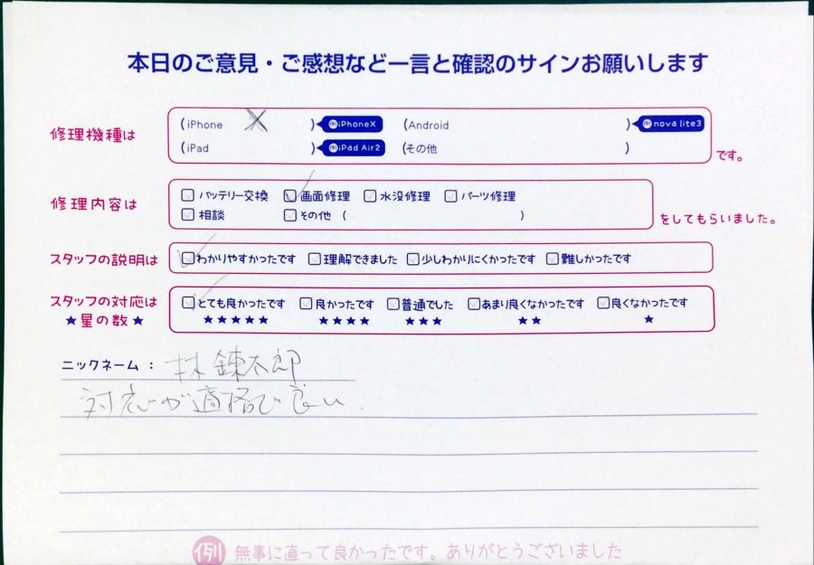 スマホ修理工房中野ブロードウェイ店/iPhoneXの画面交換でお越しのお客様から頂いた口コミ 