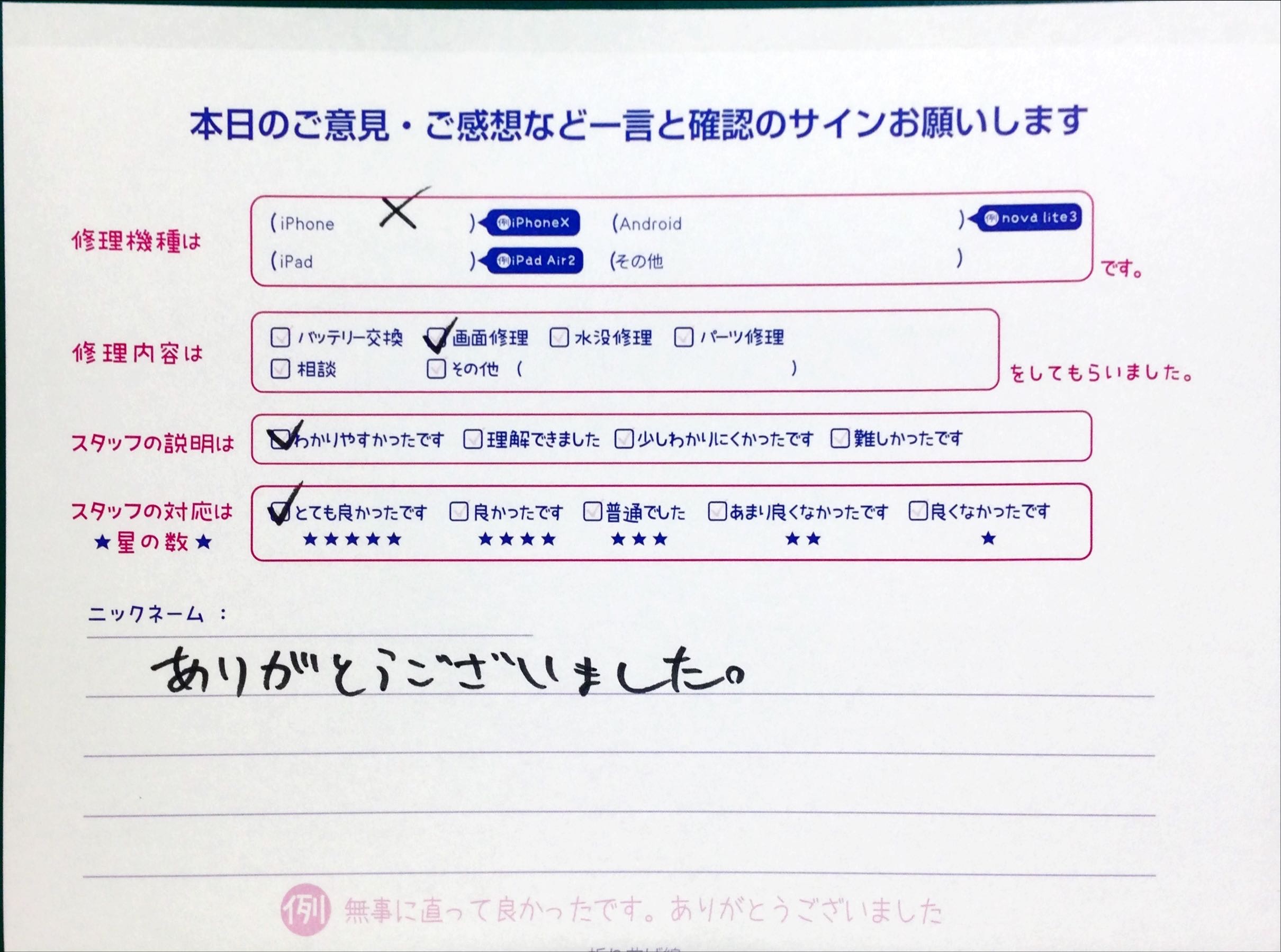 スマホ修理工房中野ブロードウェイ店/iPhoneXの画面交換でお越しのお客様から頂いた口コミ 