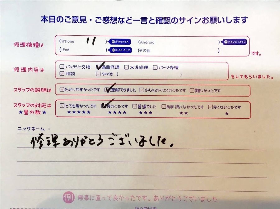スマホ修理工房イーアス高尾/iPhone11の画面交換でお越しのお客様から頂いた口コミ 