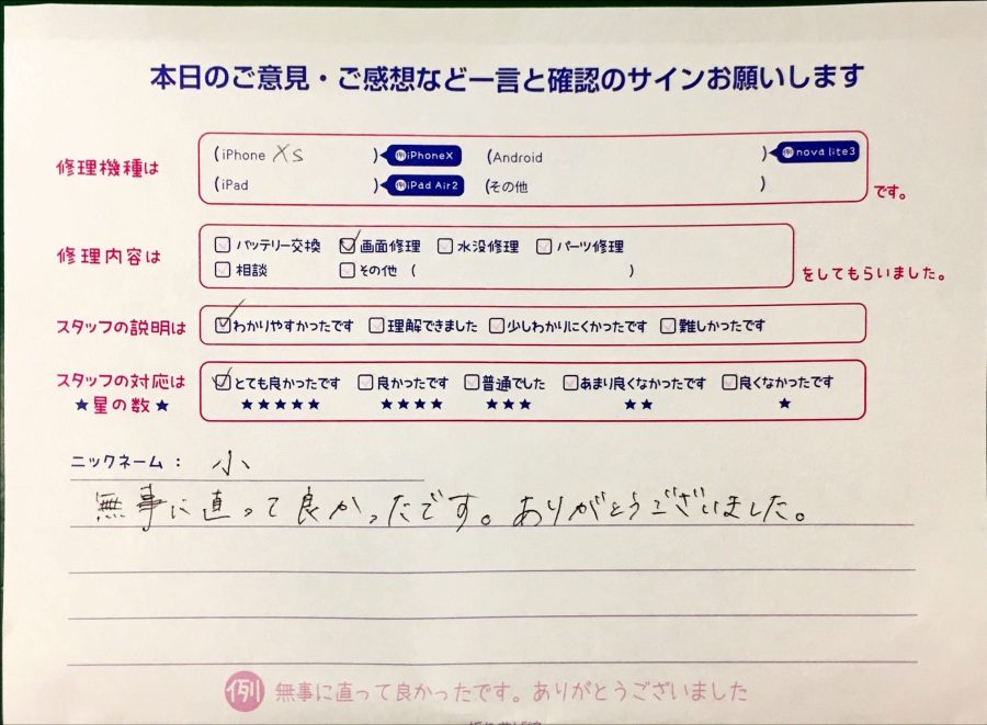 スマホ修理工房港北TOKYUS.C.店/iPhoneXSの画面修理のお客様から頂いた口コミ 
