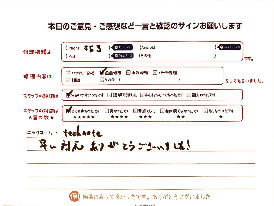 スマホ修理工房グランデュオ蒲田店/iPhoneSE3の画面修理のお客様から頂いた口コミ 